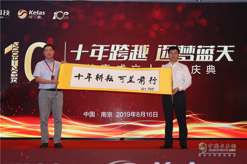 可蘭素成立十周年慶典，發(fā)布國六整體解決方案