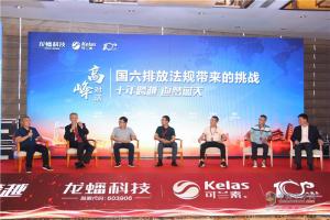 可蘭素成立十周年慶典，發(fā)布國六整體解決方案