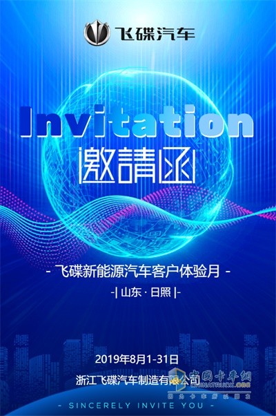碟新能源汽車客戶體驗(yàn)月活動