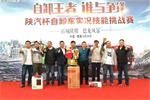 陜汽重卡自卸車挑戰(zhàn)賽貴陽站開賽，龍云剛奪冠！