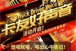 解放卡友喜大普奔！“卡友好聲音”、“我是長跑王”延期啦！