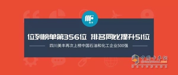 四川美豐上榜該榜單，位列榜單第356位