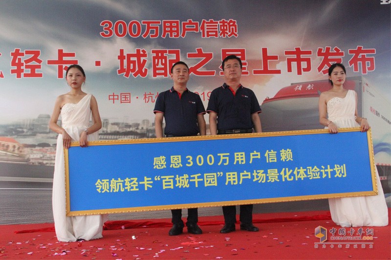 領(lǐng)航輕卡城配之星杭州打卡 1000臺(tái)訂單開(kāi)局666！