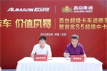 歐馬可與燕京啤酒百臺戰(zhàn)略合作達成，交付首批S5超級中卡！