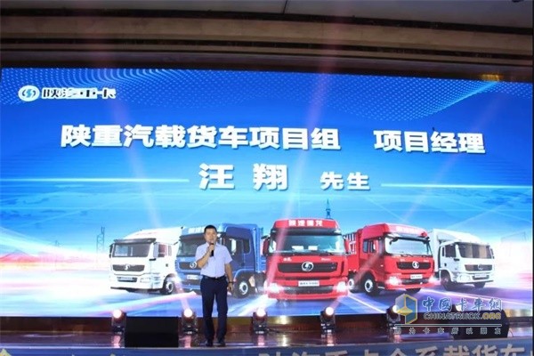 陜重汽載貨車項(xiàng)目組項(xiàng)目經(jīng)理汪翔上臺致辭
