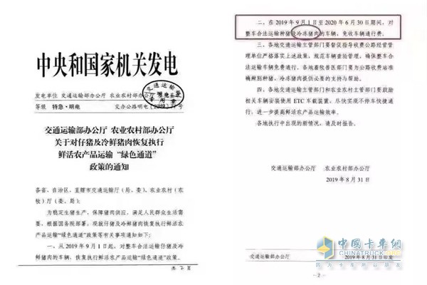 福田歐馬可交通運(yùn)輸部辦公廳、農(nóng)業(yè)農(nóng)村部辦公廳聯(lián)合發(fā)文“特急·明電”