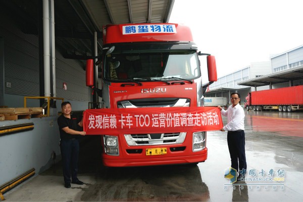 “發(fā)現(xiàn)信賴(lài) 卡車(chē)TCO運(yùn)營(yíng)價(jià)值調(diào)查走訪活動(dòng)”走進(jìn)鵬璽物流