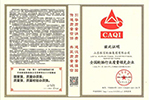 銀寶輪胎在2019全國(guó)“質(zhì)量月”榮獲五項(xiàng)質(zhì)量獎(jiǎng)