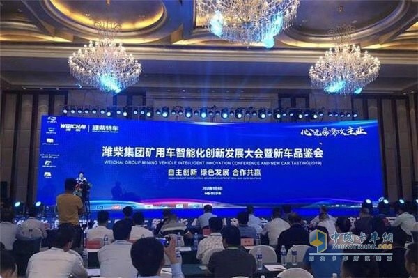 濰柴礦用車智能化創(chuàng)新發(fā)展大會(huì)暨新車品鑒會(huì)現(xiàn)場