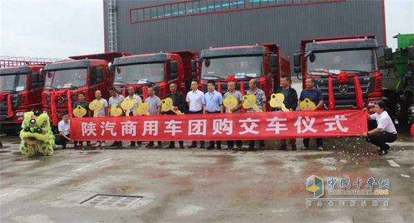 陜汽商用車(chē)團(tuán)購(gòu)交付儀式