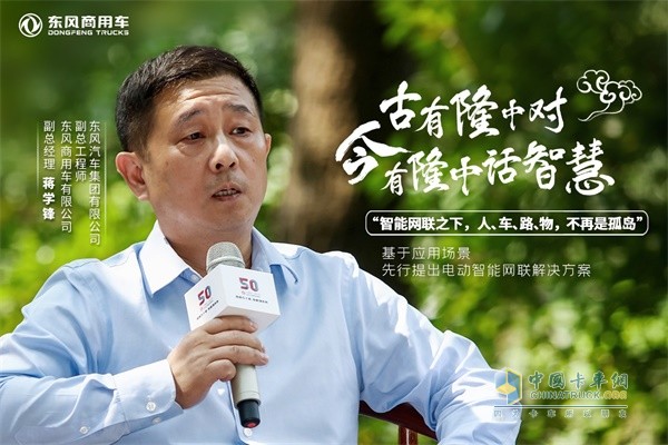 東風(fēng)汽車集團(tuán)有限公司副總工程師、東風(fēng)商用車有限公司副總經(jīng)理蔣學(xué)鋒