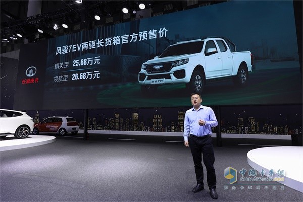 長城皮卡風駿7 EV于成都國際車展正式開啟預(yù)售
