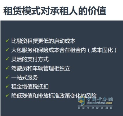 德國(guó)曼恩租賃模式對(duì)承租人的價(jià)值