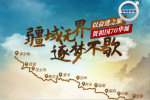 跨過河流、走過荒漠、穿越無人區(qū) 沃爾沃卡車的西域征途即將啟程