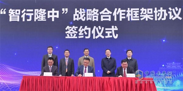 東風(fēng)股份“智行隆中”項目簽約儀式