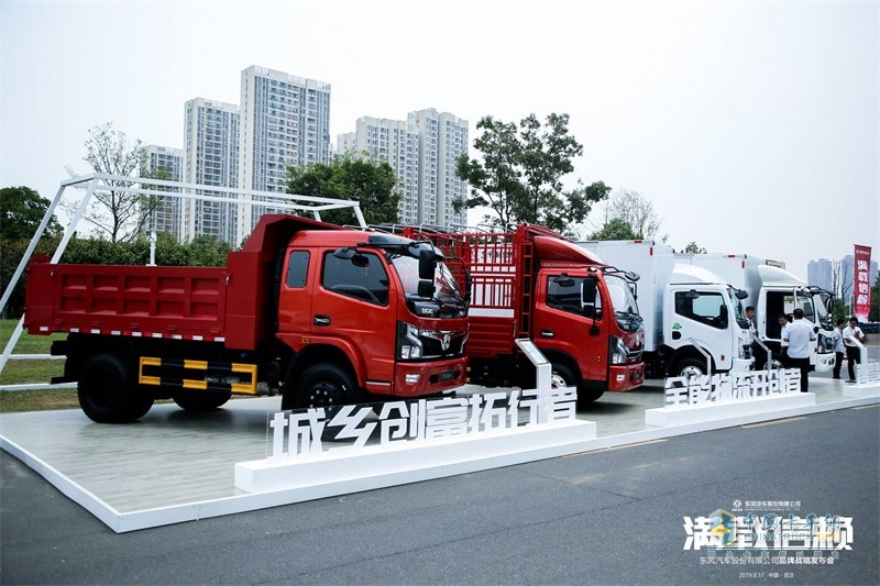 東風(fēng)股份汽車發(fā)布品牌煥新戰(zhàn)略 ，“滿載信賴”再出發(fā)！