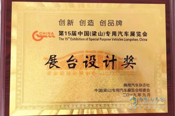 華菱星馬獲得了展臺設計獎