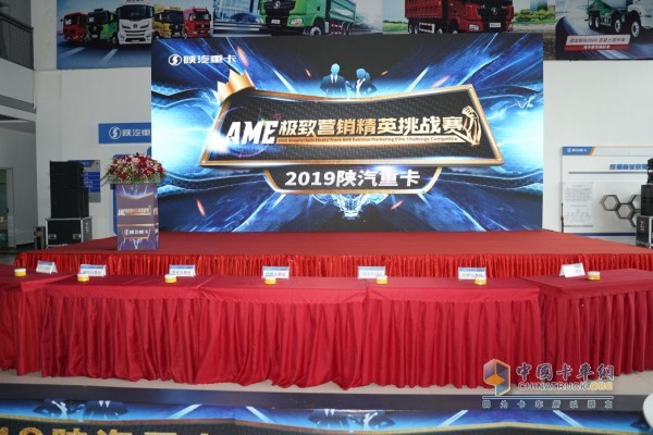 2019陜汽重卡AME極致?tīng)I(yíng)銷精英挑戰(zhàn)賽成都賽區(qū)