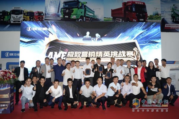 2019陜汽重卡AME極致?tīng)I(yíng)銷精英挑戰(zhàn)賽成都賽區(qū)領(lǐng)導(dǎo)與選手合影