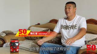 魅力天龍哥-韓紅章 開車28年就屬東風(fēng)天龍好用