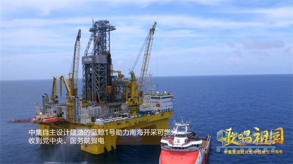 中集自主設(shè)計(jì)建造的藍(lán)鯨1號(hào)助力南海開采可燃冰收到黨中央、國務(wù)院賀電
