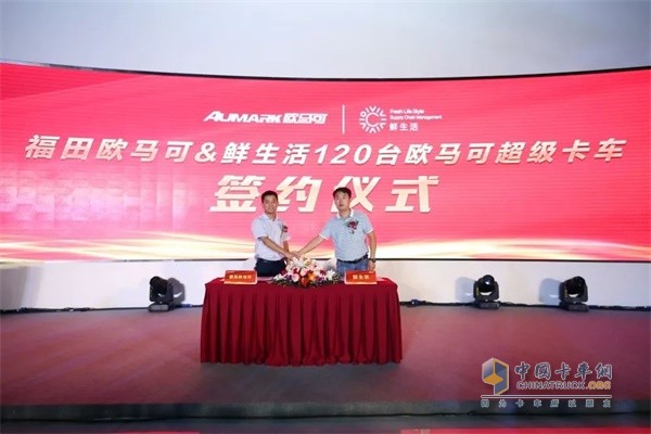 　福田歐馬可事業(yè)部常務(wù)副總裁、營銷公司總經(jīng)理唐宏超與鮮生活冷鏈物流有限公司運(yùn)營總監(jiān)焦旭亮現(xiàn)場簽訂120臺戰(zhàn)略合作協(xié)議