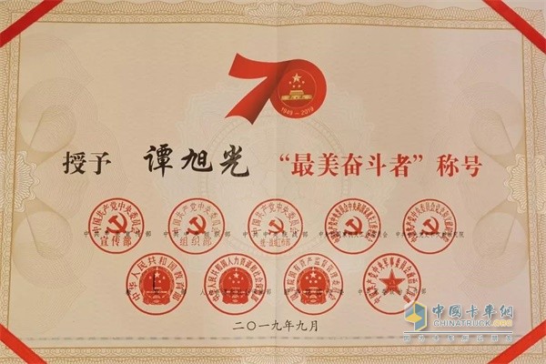 山東重工集團(tuán)黨委書記、董事長(zhǎng)，中國(guó)重汽集團(tuán)黨委書記、董事長(zhǎng)，濰柴集團(tuán)董事長(zhǎng)譚旭光榮獲“最美奮斗者”榮譽(yù)稱號(hào)