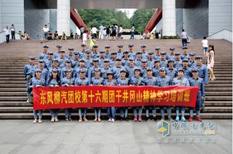 東風(fēng)柳汽2014年起，公司多批次組織骨干人員到井岡山學(xué)習(xí)