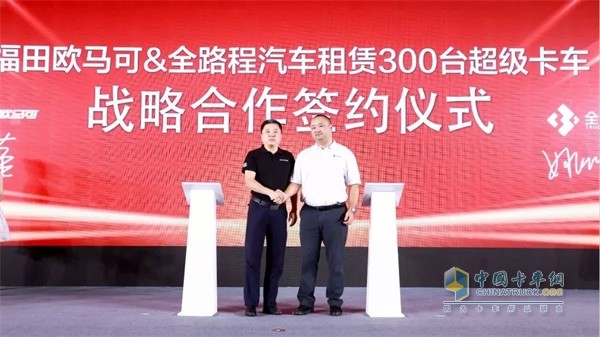 歐馬可與全路程汽車(chē)租賃達(dá)成300臺(tái)快遞之星戰(zhàn)略合作