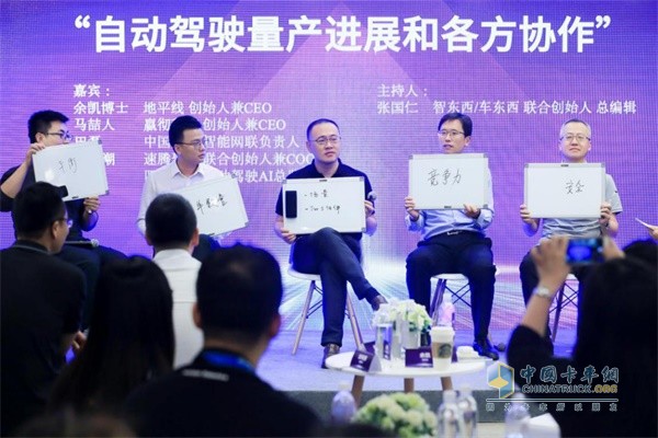 各方交流量產(chǎn)實(shí)戰(zhàn)經(jīng)驗(yàn)、難點(diǎn)和應(yīng)對方案(從左至右：四維圖新自動駕駛AI總監(jiān)李陽、速騰聚創(chuàng)聯(lián)合創(chuàng)始人兼COO 邱純潮、地平線創(chuàng)始人兼CEO 余凱博士、中國重汽智能網(wǎng)聯(lián)負(fù)責(zé)人 田磊、嬴徹科技創(chuàng)始人兼CEO 馬喆人)