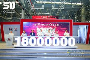 第600萬輛車正式下線  東風(fēng)商用車為50周年獻(xiàn)禮
