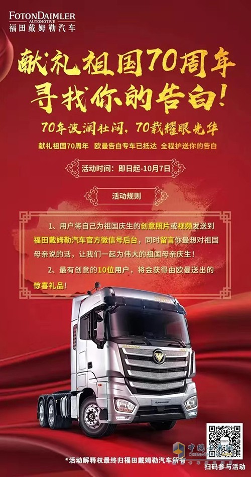 歐曼國慶送福利，獻(xiàn)禮祖國70周年，尋找你的告白