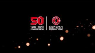第600萬輛車正式下線 東風商用車為50周年獻禮