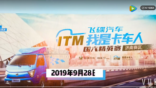 拼的不僅僅是技巧 飛碟汽車我是卡車人國六精英賽濟南站開賽