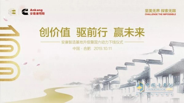 2019年10月11日即將于安徽合肥舉辦的“百年康明斯，至美中國行”巡展活動