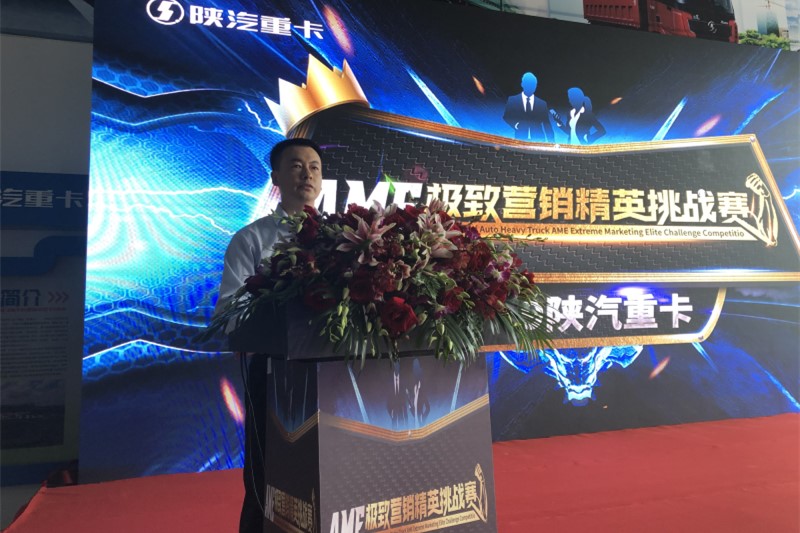 銷售都玩什么套路？看陜汽AME銷售精英大賽