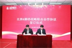 北奔重汽再添合作伙伴，與獅橋集團互利共贏再造新局勢！