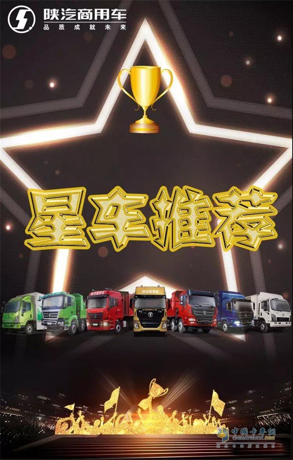 陜汽商用車