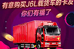 只要39800，J6L開回家！
