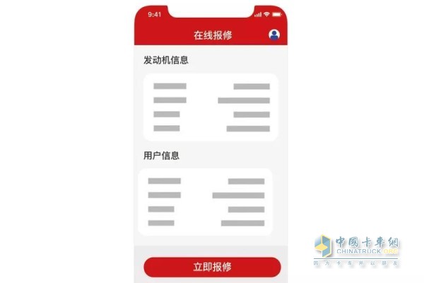 Cummins Care在e路康明斯APP手機客戶端上的服務(wù)全流程