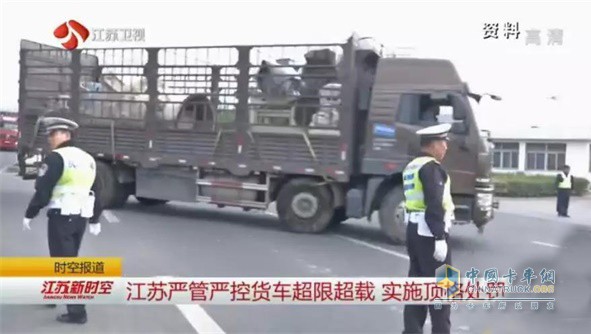 江蘇嚴(yán)管嚴(yán)控貨車超限超載  實(shí)施頂格處罰