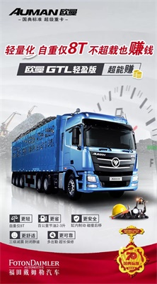 歐曼GTL輕盈版，超能賺
