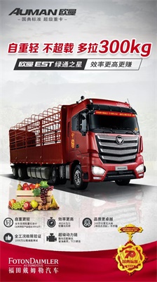 歐曼EST綠通之星，效率更高更賺