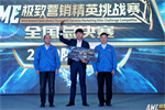 營銷戰(zhàn)士是這樣煉成的 2019陜汽重卡AME極致營銷精英總決賽收官