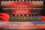 解放的驕傲！行業(yè)的巔峰 ！京津冀銷量突破40000輛！
