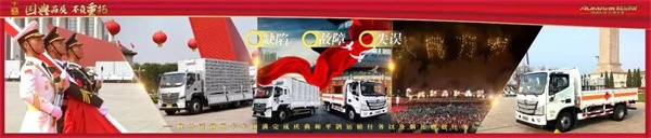 歐馬可超級(jí)卡車以完美表現(xiàn)，圓滿完成國(guó)慶指定任務(wù)