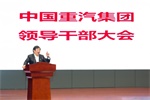 譚旭光劍指總部機關(guān)，砍向中國重汽“機關(guān)病”