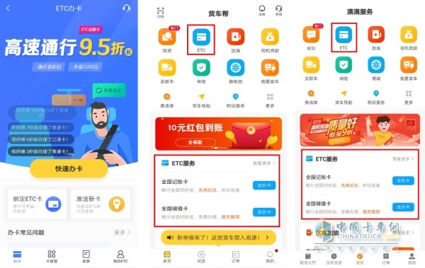 貨車幫app、運滿滿app上申請辦理
