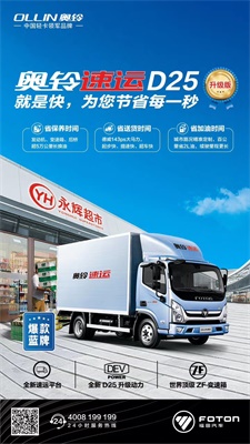 奧鈴速運(yùn)D25就是快，為您節(jié)省每一秒