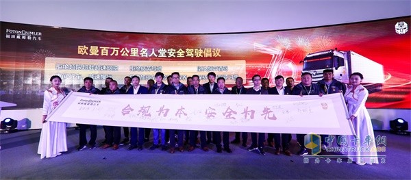 百萬(wàn)公里用戶簽署安全駕駛倡議書